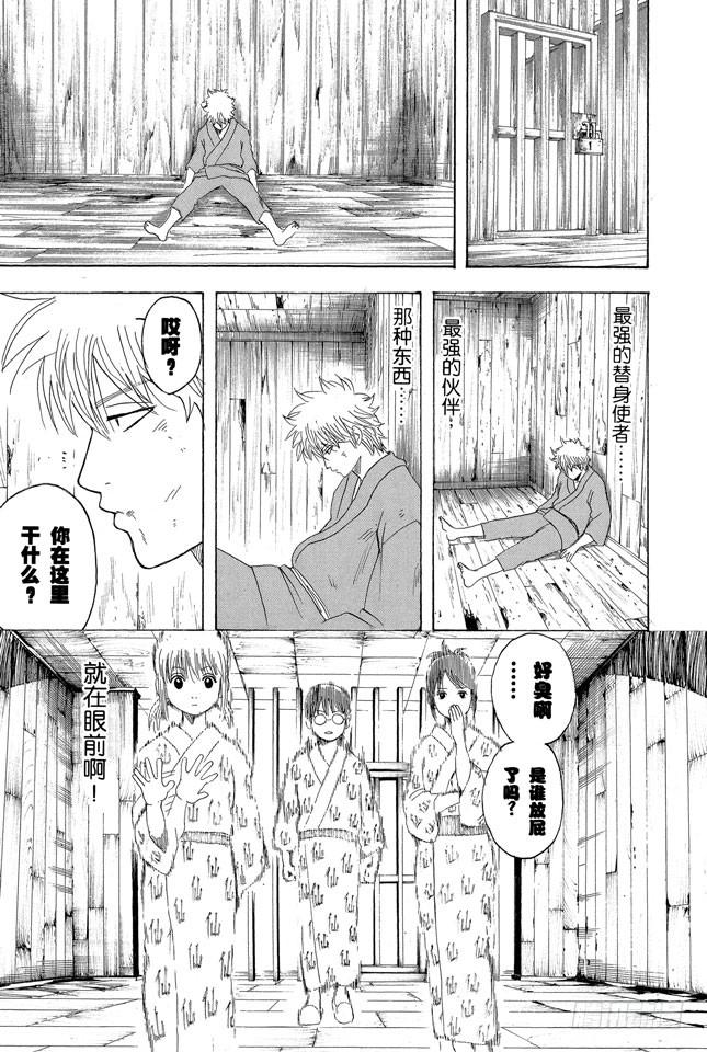 《银魂》漫画最新章节第198话 穿紧身裤不可避免会沾上大便免费下拉式在线观看章节第【19】张图片