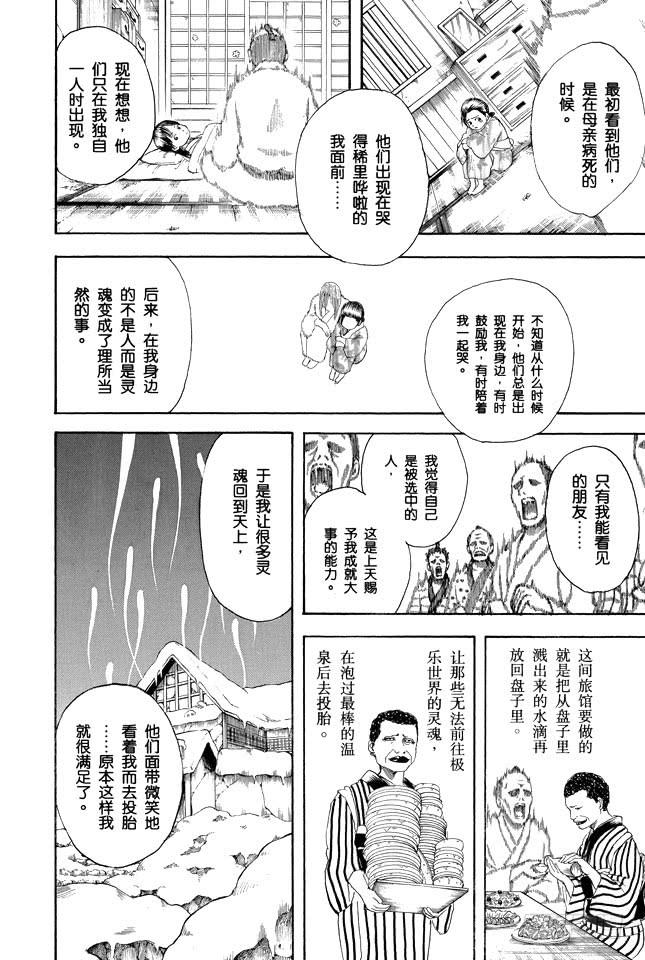 《银魂》漫画最新章节第201话 必须慎用幽灵题材免费下拉式在线观看章节第【14】张图片