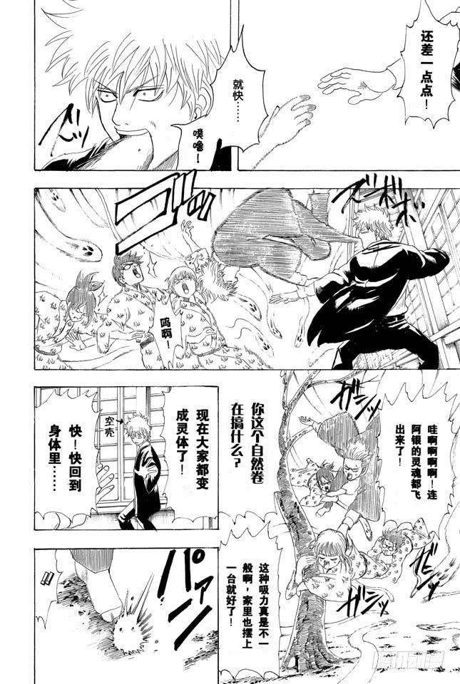 《银魂》漫画最新章节第201话 必须慎用幽灵题材免费下拉式在线观看章节第【8】张图片