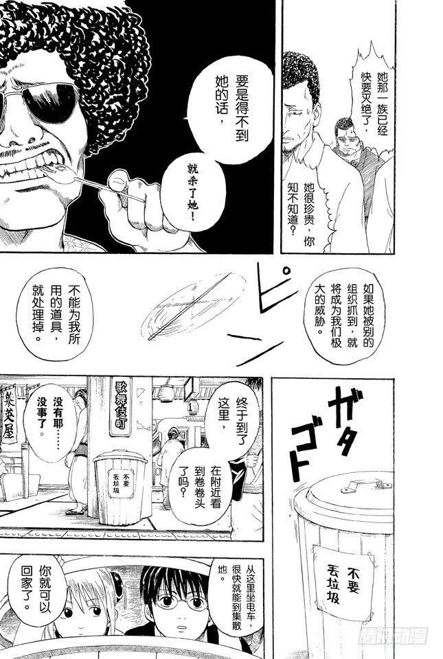 《银魂》漫画最新章节第3话 大家注意了，《JUMP》有时会在周六发刊免费下拉式在线观看章节第【13】张图片