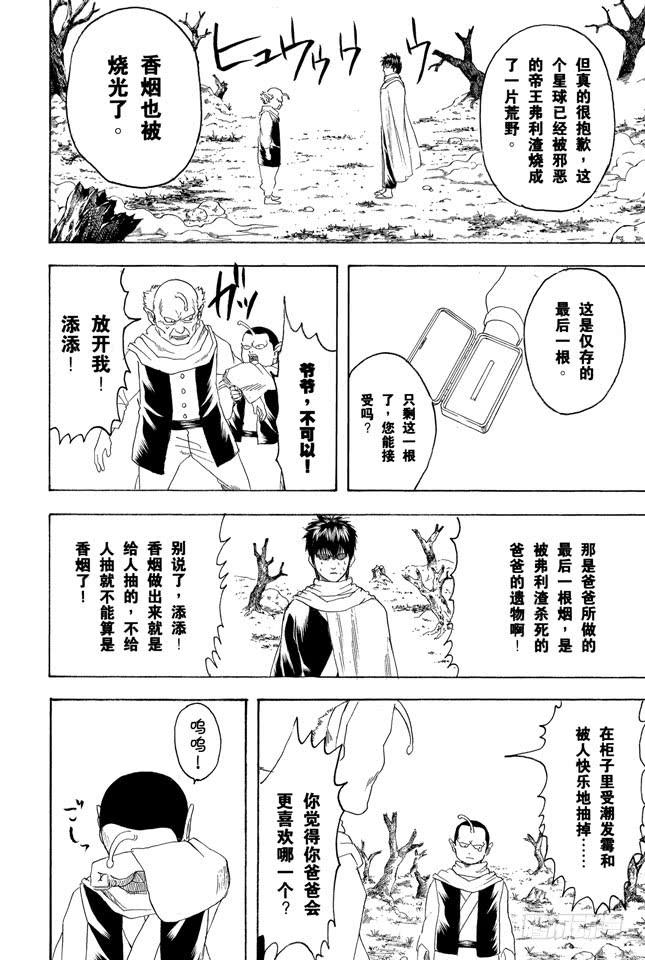 《银魂》漫画最新章节第202话 一包香烟中总有一两根会散发出马粪味免费下拉式在线观看章节第【10】张图片