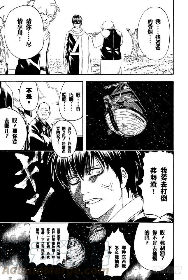 《银魂》漫画最新章节第202话 一包香烟中总有一两根会散发出马粪味免费下拉式在线观看章节第【11】张图片