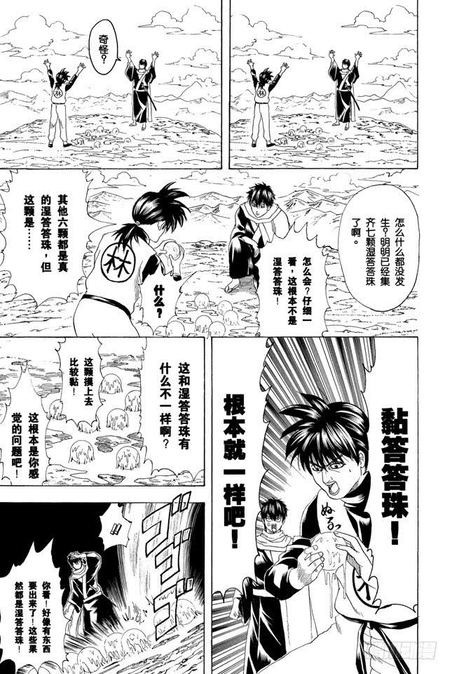 《银魂》漫画最新章节第202话 一包香烟中总有一两根会散发出马粪味免费下拉式在线观看章节第【15】张图片