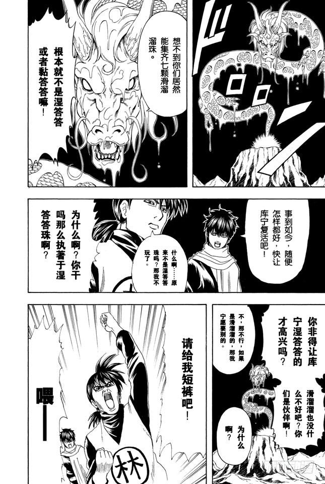 《银魂》漫画最新章节第202话 一包香烟中总有一两根会散发出马粪味免费下拉式在线观看章节第【16】张图片