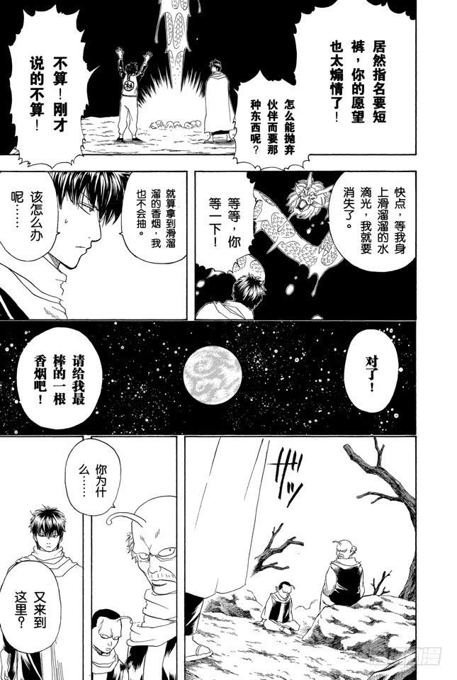 《银魂》漫画最新章节第202话 一包香烟中总有一两根会散发出马粪味免费下拉式在线观看章节第【17】张图片