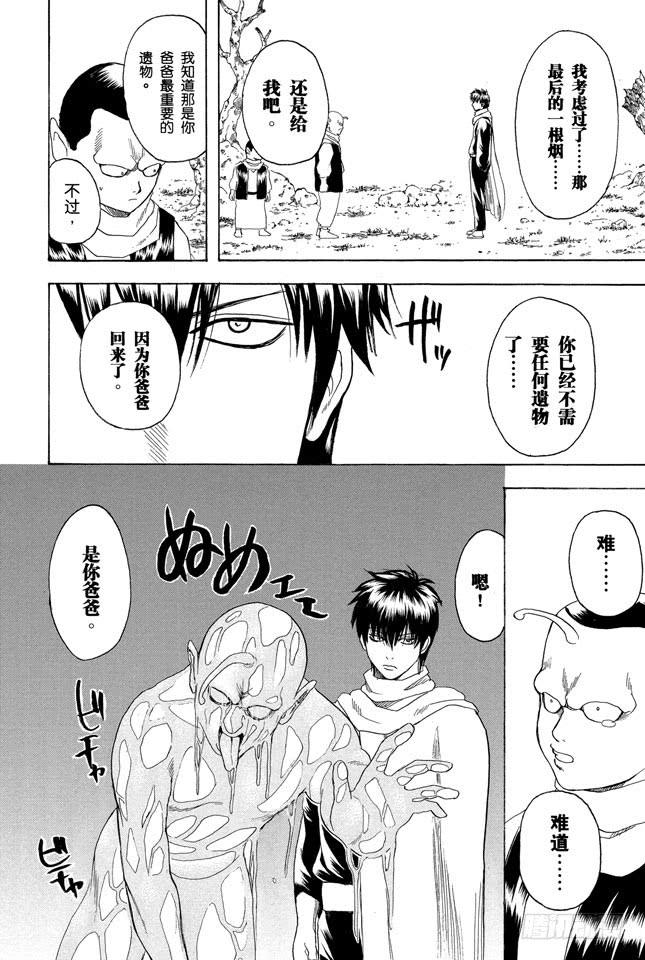 《银魂》漫画最新章节第202话 一包香烟中总有一两根会散发出马粪味免费下拉式在线观看章节第【18】张图片