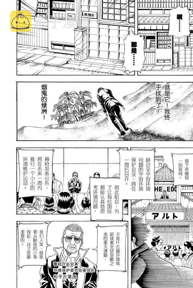 《银魂》漫画最新章节第202话 一包香烟中总有一两根会散发出马粪味免费下拉式在线观看章节第【6】张图片