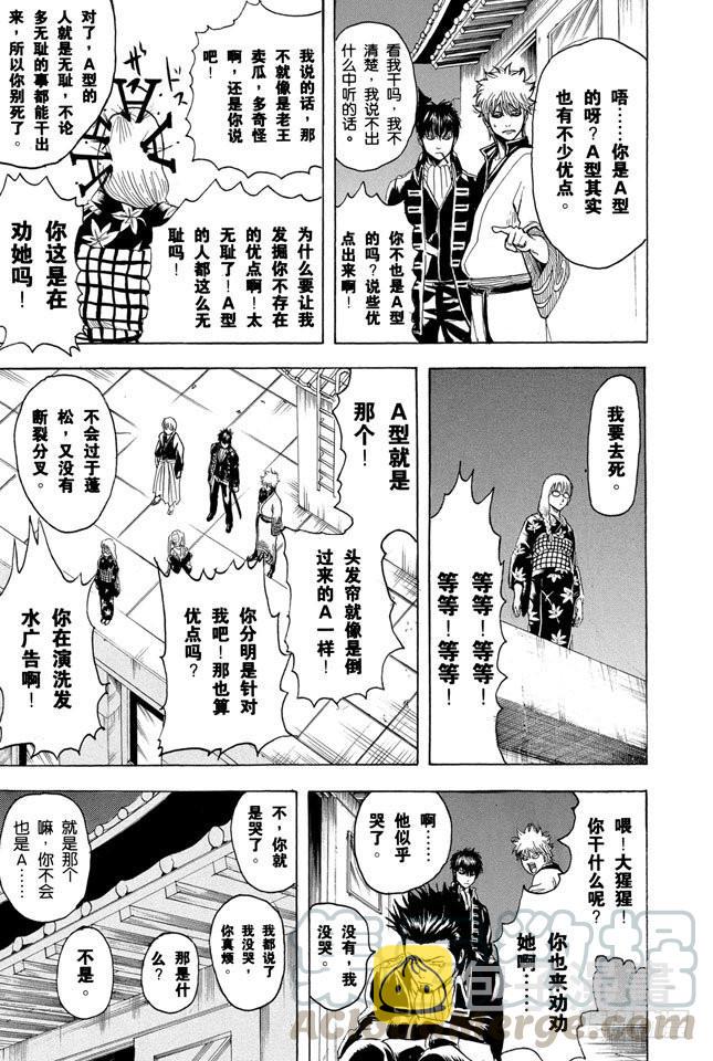 《银魂》漫画最新章节第206话 有些事就算见了面也不一定能搞懂免费下拉式在线观看章节第【11】张图片