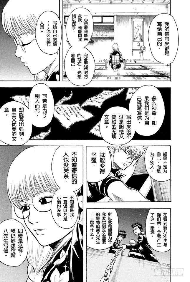 《银魂》漫画最新章节第206话 有些事就算见了面也不一定能搞懂免费下拉式在线观看章节第【15】张图片