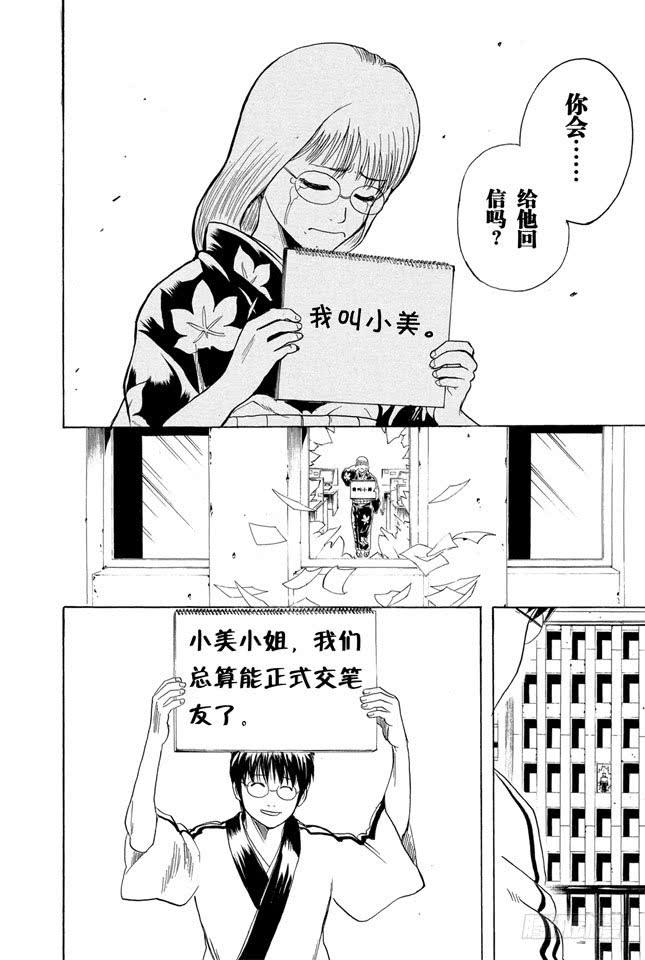 《银魂》漫画最新章节第206话 有些事就算见了面也不一定能搞懂免费下拉式在线观看章节第【18】张图片