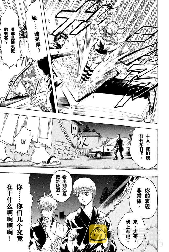 《银魂》漫画最新章节第206话 有些事就算见了面也不一定能搞懂免费下拉式在线观看章节第【3】张图片