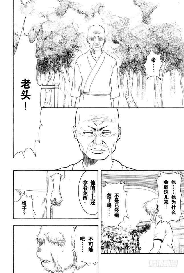 《银魂》漫画最新章节第208话 爱猫与爱狗之人是水火不相容的免费下拉式在线观看章节第【18】张图片