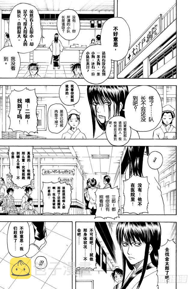 《银魂》漫画最新章节第208话 爱猫与爱狗之人是水火不相容的免费下拉式在线观看章节第【9】张图片