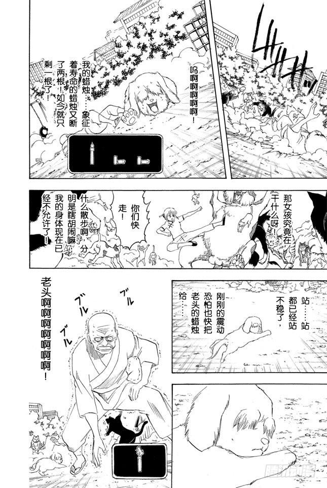 《银魂》漫画最新章节第209话 请别借酒装疯免费下拉式在线观看章节第【10】张图片