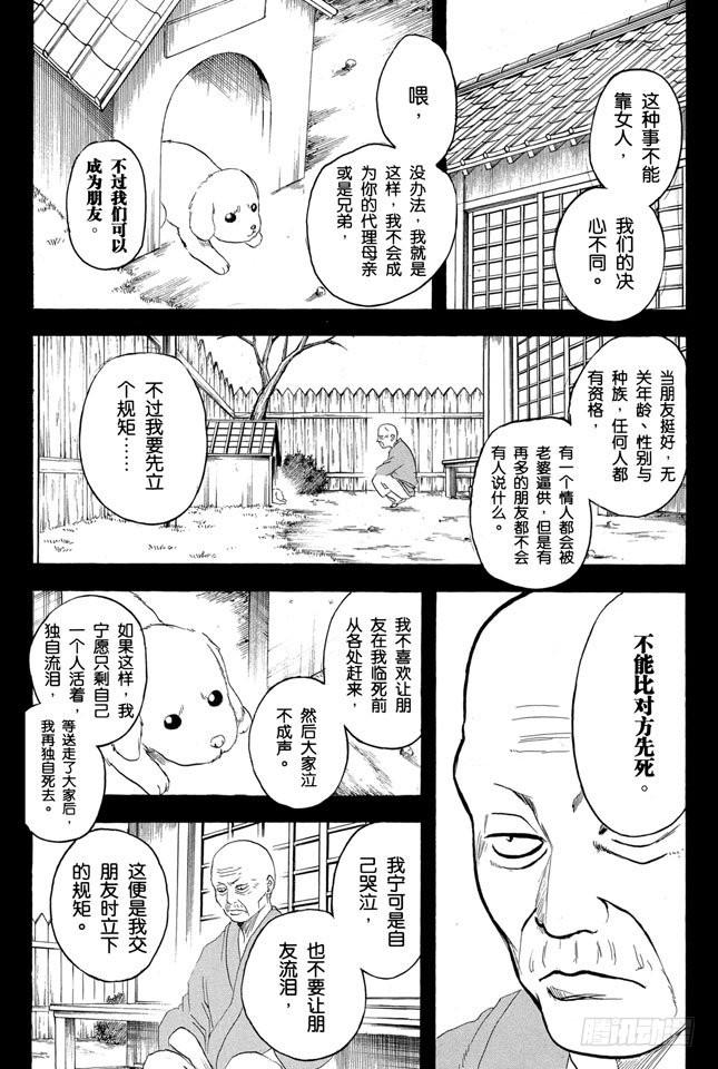 《银魂》漫画最新章节第209话 请别借酒装疯免费下拉式在线观看章节第【14】张图片