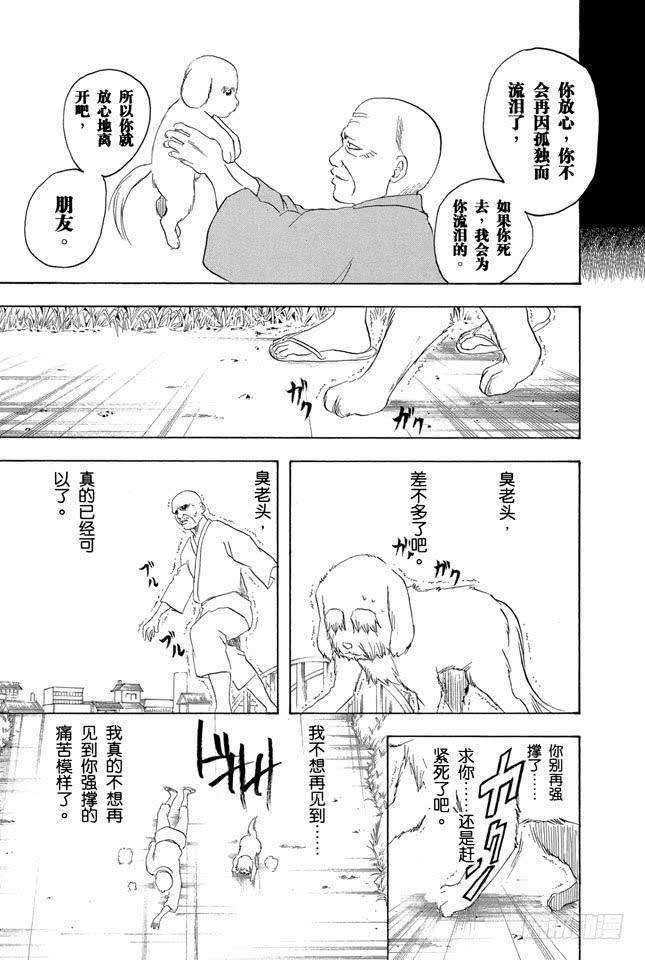 《银魂》漫画最新章节第209话 请别借酒装疯免费下拉式在线观看章节第【15】张图片