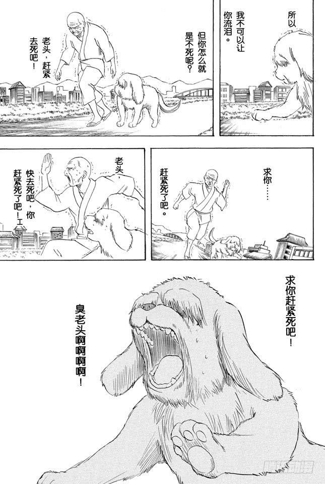 《银魂》漫画最新章节第209话 请别借酒装疯免费下拉式在线观看章节第【17】张图片