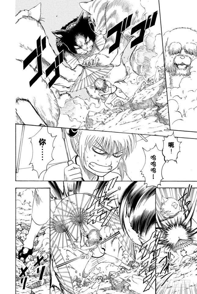 《银魂》漫画最新章节第209话 请别借酒装疯免费下拉式在线观看章节第【4】张图片