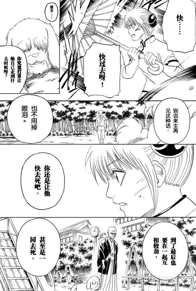 《银魂》漫画最新章节第209话 请别借酒装疯免费下拉式在线观看章节第【5】张图片