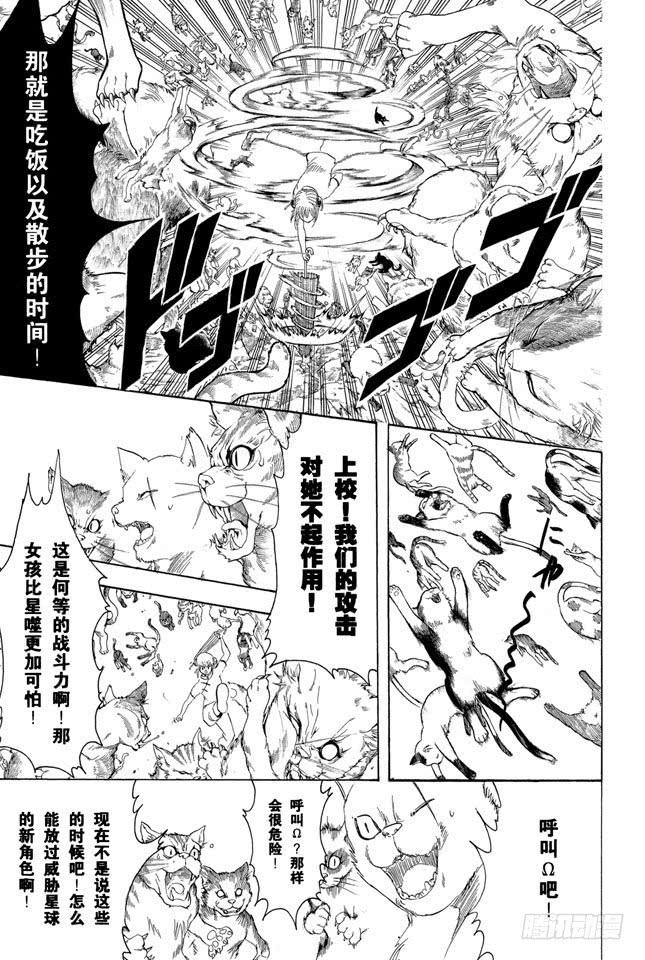 《银魂》漫画最新章节第209话 请别借酒装疯免费下拉式在线观看章节第【7】张图片