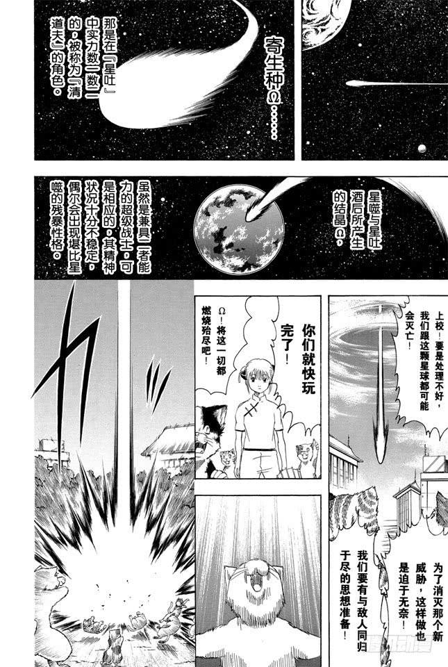 《银魂》漫画最新章节第209话 请别借酒装疯免费下拉式在线观看章节第【8】张图片