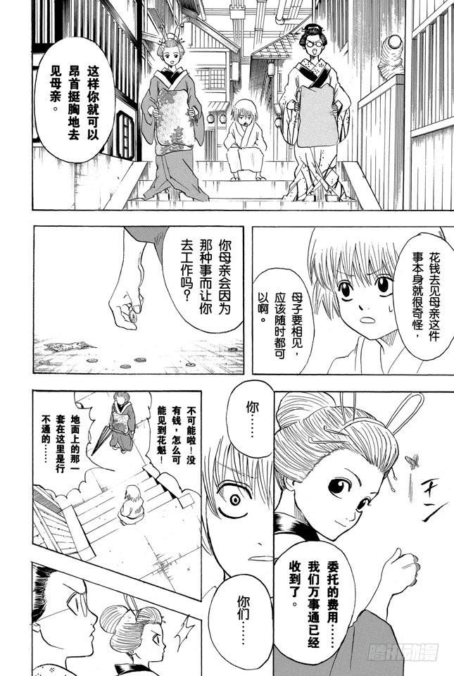 【银魂】漫画-（第211话 美丽的蔷薇总是带刺）章节漫画下拉式图片-10.jpg