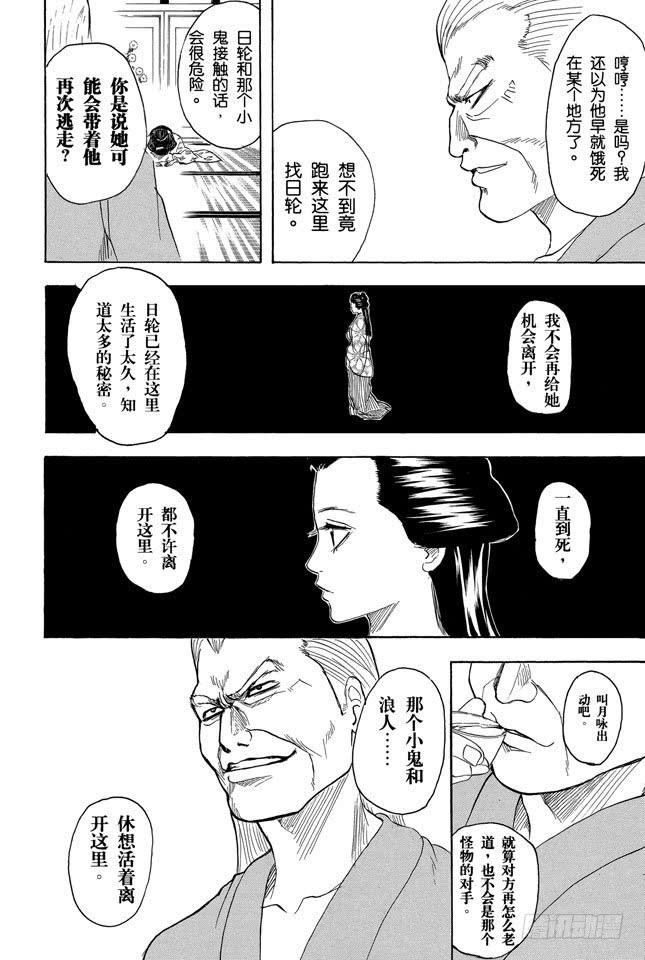 【银魂】漫画-（第211话 美丽的蔷薇总是带刺）章节漫画下拉式图片-8.jpg