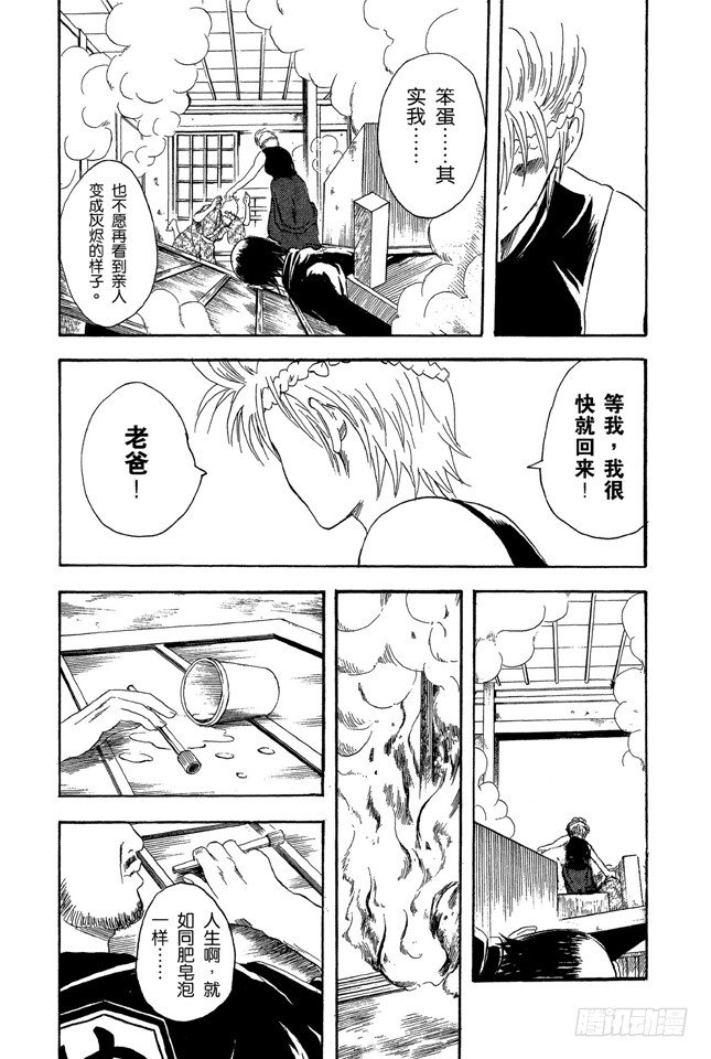 《银魂》漫画最新章节第22话 秃顶为压力所致，想要避免压力却又助长压力，结果我们还是什么都做不了。免费下拉式在线观看章节第【16】张图片