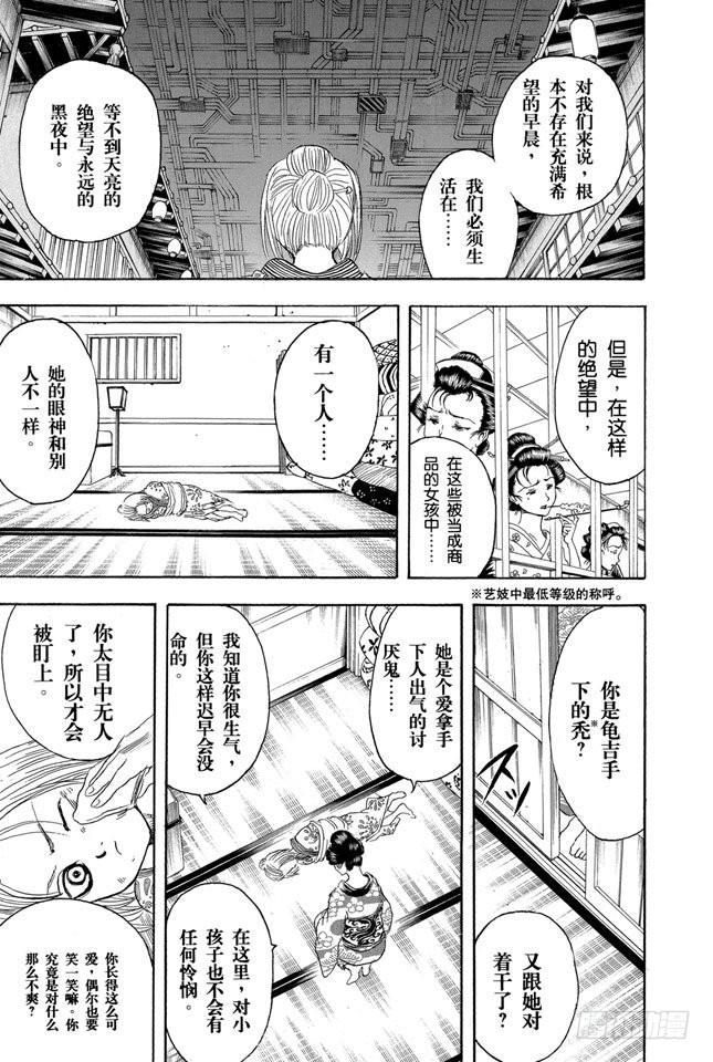 《银魂》漫画最新章节第212话 千万要小心那些晴天还撑伞的家伙免费下拉式在线观看章节第【10】张图片