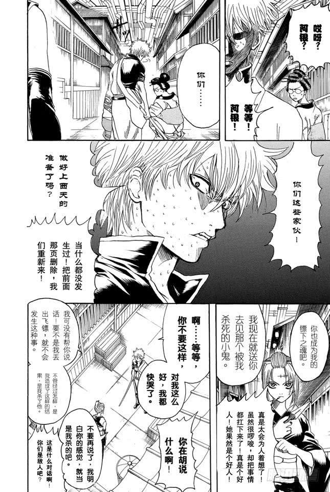 《银魂》漫画最新章节第212话 千万要小心那些晴天还撑伞的家伙免费下拉式在线观看章节第【3】张图片