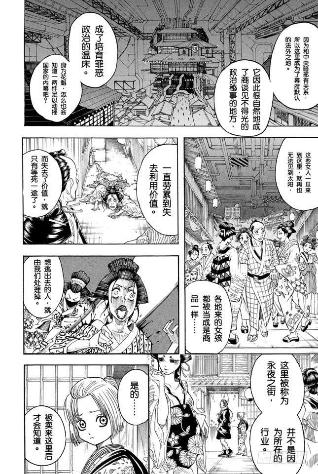 《银魂》漫画最新章节第212话 千万要小心那些晴天还撑伞的家伙免费下拉式在线观看章节第【9】张图片