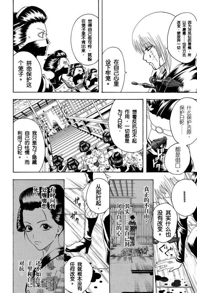 《银魂》漫画最新章节第217话 人生就是一连串的选择免费下拉式在线观看章节第【10】张图片