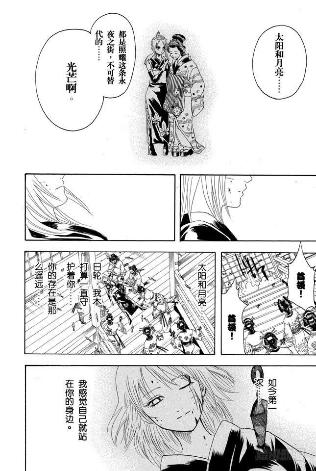 《银魂》漫画最新章节第217话 人生就是一连串的选择免费下拉式在线观看章节第【14】张图片