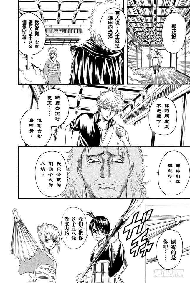 《银魂》漫画最新章节第217话 人生就是一连串的选择免费下拉式在线观看章节第【4】张图片