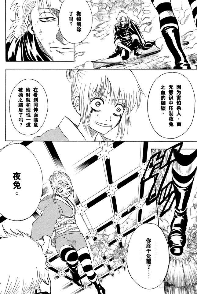 《银魂》漫画最新章节第219话 总说“我要发飙了”的家伙，一般都不会发飙免费下拉式在线观看章节第【15】张图片