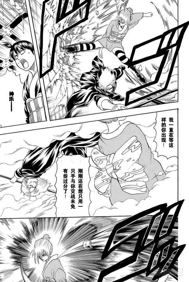 《银魂》漫画最新章节第219话 总说“我要发飙了”的家伙，一般都不会发飙免费下拉式在线观看章节第【16】张图片