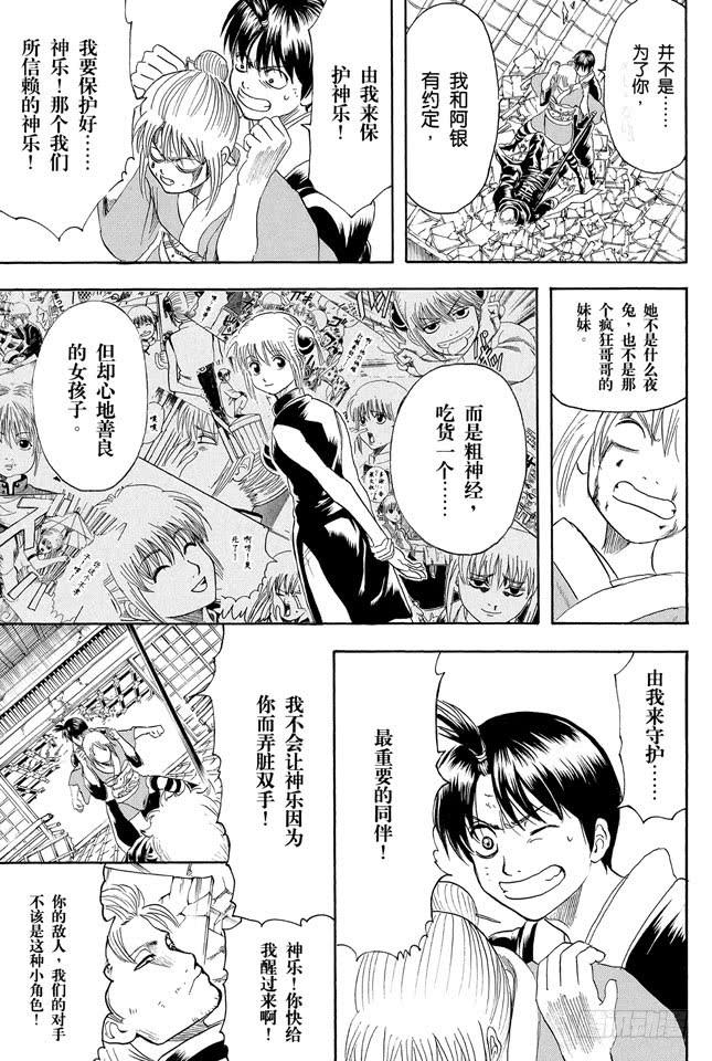 《银魂》漫画最新章节第219话 总说“我要发飙了”的家伙，一般都不会发飙免费下拉式在线观看章节第【24】张图片