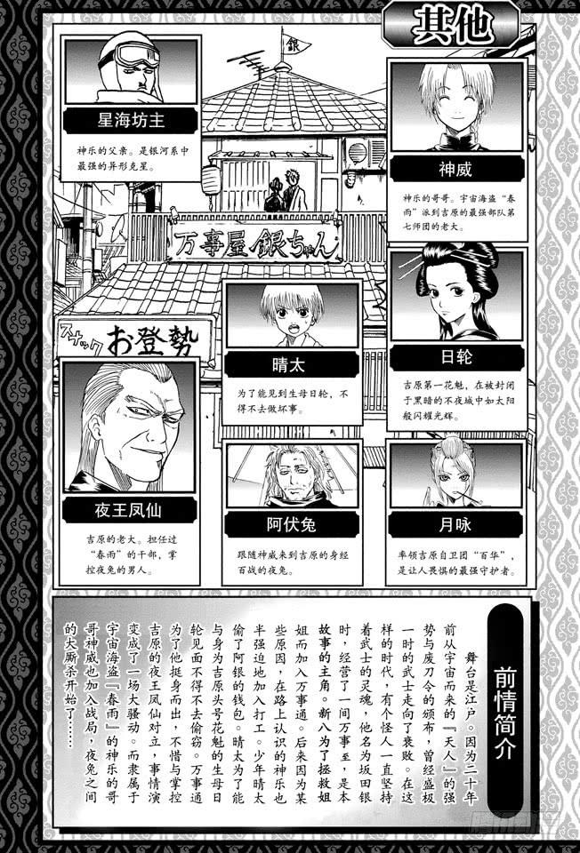 《银魂》漫画最新章节第219话 总说“我要发飙了”的家伙，一般都不会发飙免费下拉式在线观看章节第【6】张图片