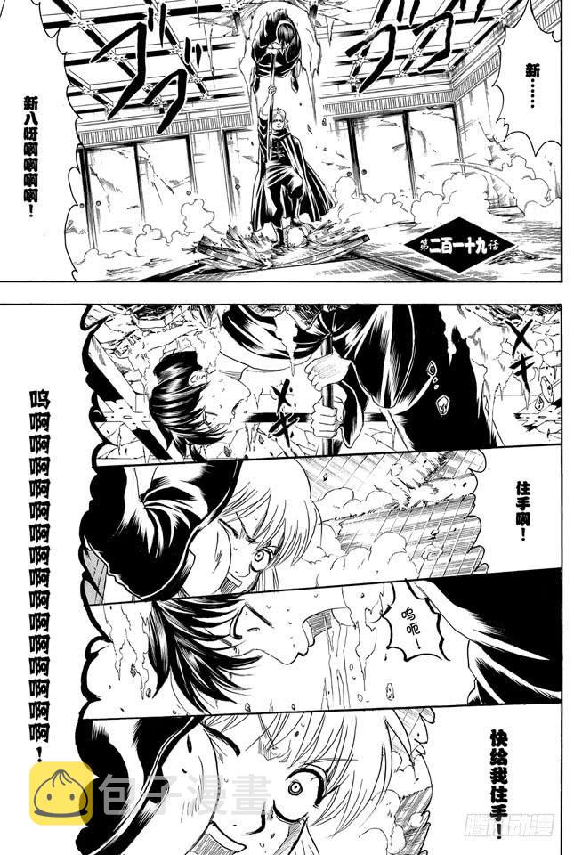 《银魂》漫画最新章节第219话 总说“我要发飙了”的家伙，一般都不会发飙免费下拉式在线观看章节第【8】张图片