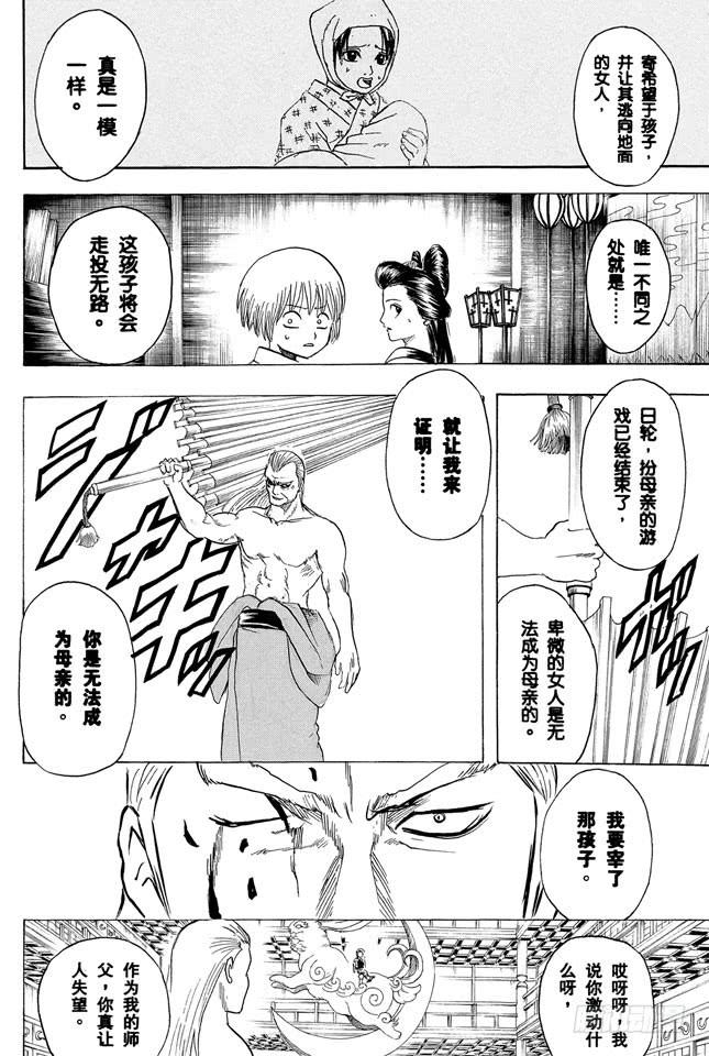 《银魂》漫画最新章节第223话 枕边话不要信免费下拉式在线观看章节第【10】张图片