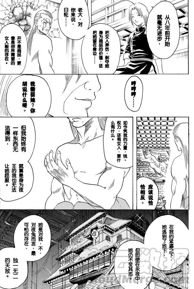 《银魂》漫画最新章节第223话 枕边话不要信免费下拉式在线观看章节第【11】张图片