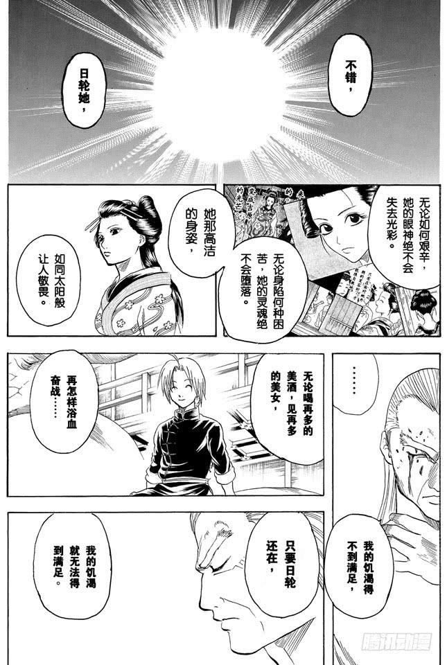 《银魂》漫画最新章节第223话 枕边话不要信免费下拉式在线观看章节第【12】张图片