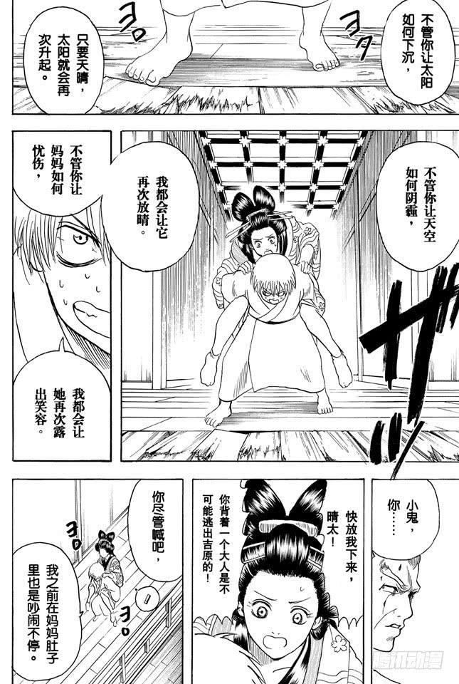 《银魂》漫画最新章节第223话 枕边话不要信免费下拉式在线观看章节第【14】张图片