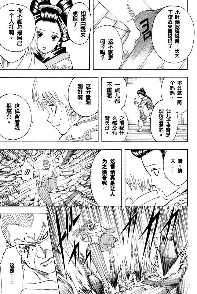 《银魂》漫画最新章节第223话 枕边话不要信免费下拉式在线观看章节第【15】张图片