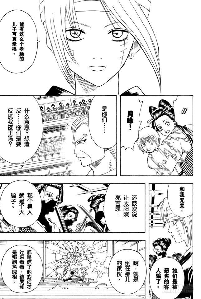 《银魂》漫画最新章节第223话 枕边话不要信免费下拉式在线观看章节第【17】张图片