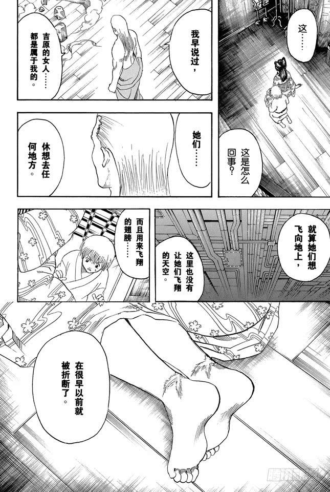 《银魂》漫画最新章节第223话 枕边话不要信免费下拉式在线观看章节第【6】张图片