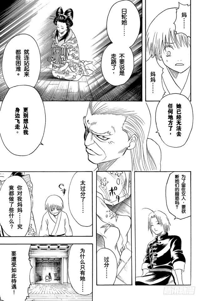 《银魂》漫画最新章节第223话 枕边话不要信免费下拉式在线观看章节第【7】张图片