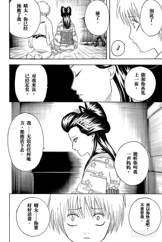 《银魂》漫画最新章节第223话 枕边话不要信免费下拉式在线观看章节第【8】张图片