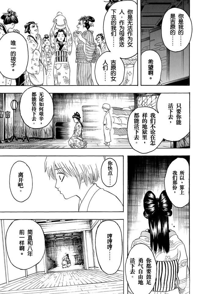 《银魂》漫画最新章节第223话 枕边话不要信免费下拉式在线观看章节第【9】张图片