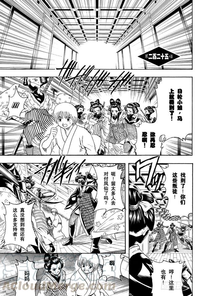 《银魂》漫画最新章节第225话 自然卷即使烧起来也还那样免费下拉式在线观看章节第【1】张图片